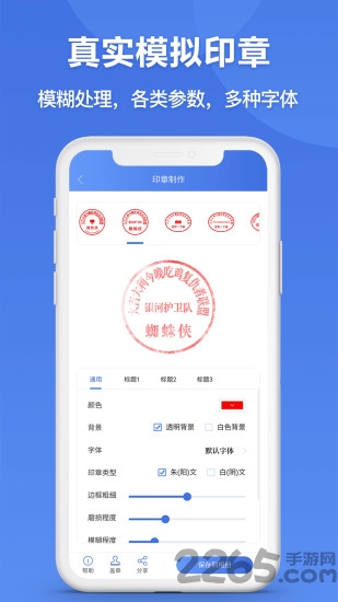 印章生成器手机版 v2.9.3 安卓版 0