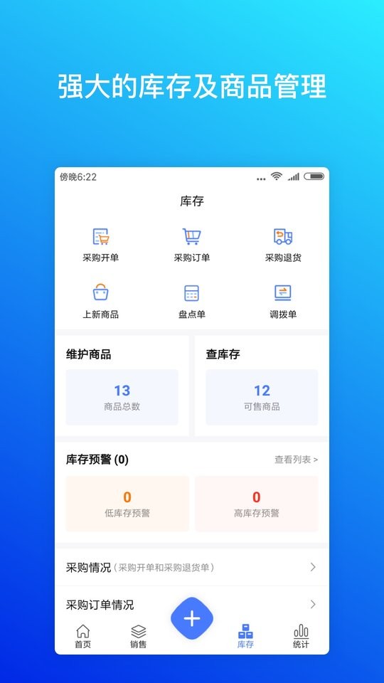 柠檬云进销存软件 v3.2.1 安卓版 0