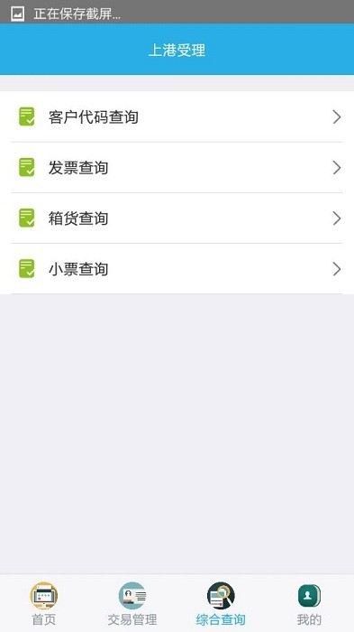 上港理享家手机版 v8.5.0 安卓最新版 3