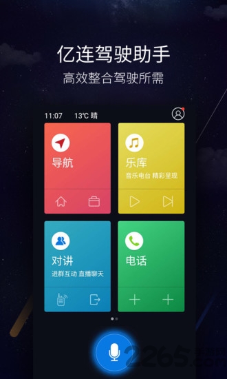 亿连手机互联app v4.5.1 安卓版 3