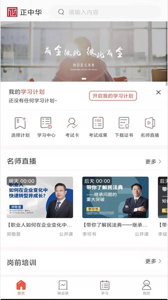 正中华网官方版 v1.5.0 安卓版 3