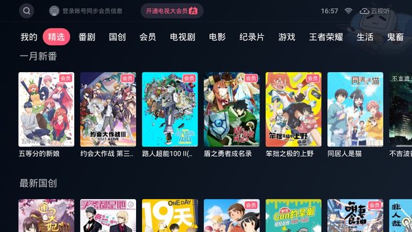 云视听小电视老版本 v1.1.0 安卓版 1
