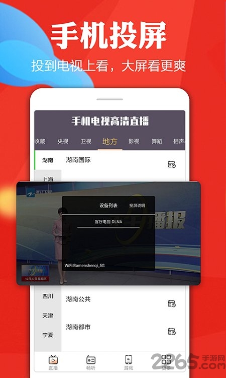 手机电视高清直播app最新版 v8.0.9 安卓手机版 1