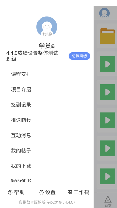 师训宝学员端手机版 v5.1.3 安卓最新版本 3