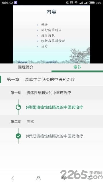 医爱网继续教育app v1.0.180124 最新安卓版 0