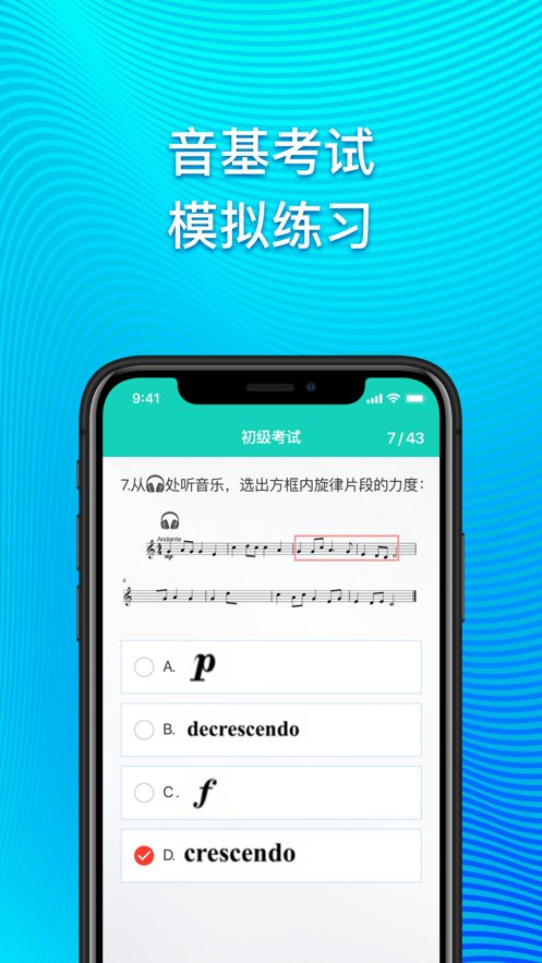 央音音基app下载