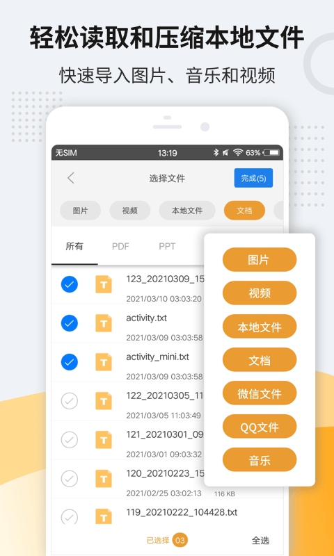 zip解压压缩手机软件 v11.6.28 安卓最新版 2