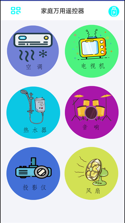 空调通用遥控器软件 v1.0.0 安卓手机版 0