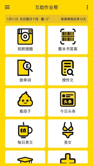 互助作业帮下载