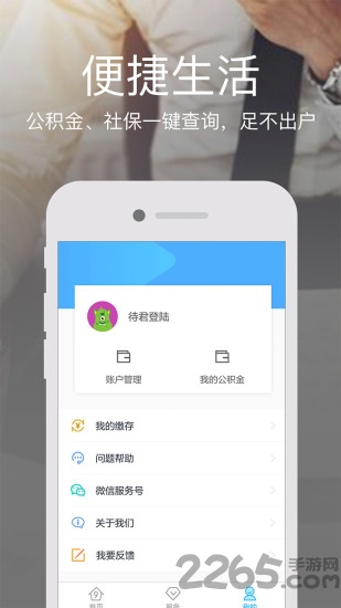 住房公积金查询官方版下载