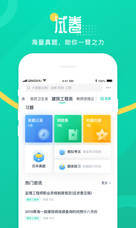 青书学堂成教版软件最新版 v22.12.1 安卓官方版 0