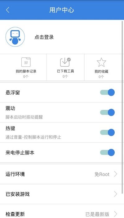 屏幕连点器安卓手机版(按键精灵) v3.3.6 安卓root版 2