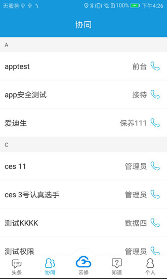 京东云修官方版 v5.7.12 安卓版 2
