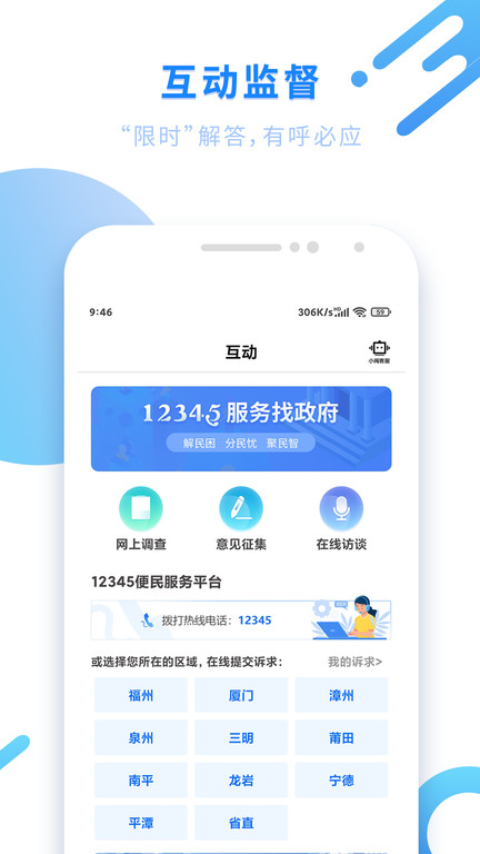 闽政通app免费下载安装