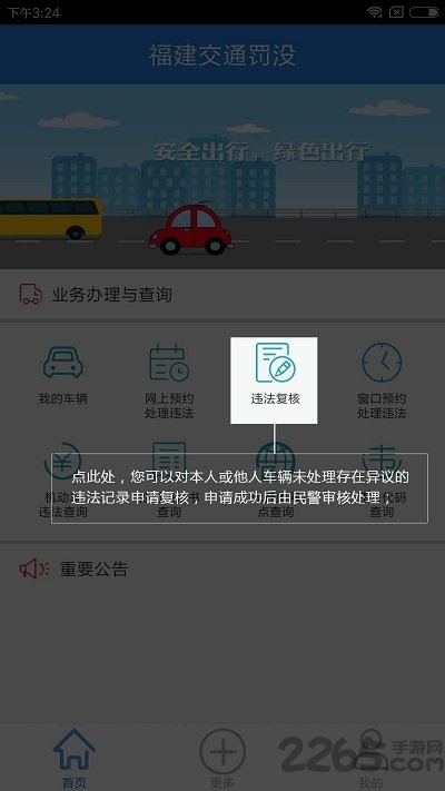 福建交通罚没官方版 v1.9.8 安卓版 2