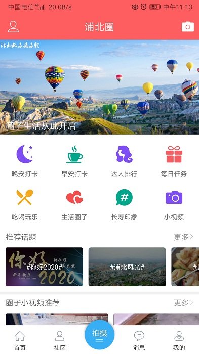 浦北天天网app v5.9.2 安卓官方版 1