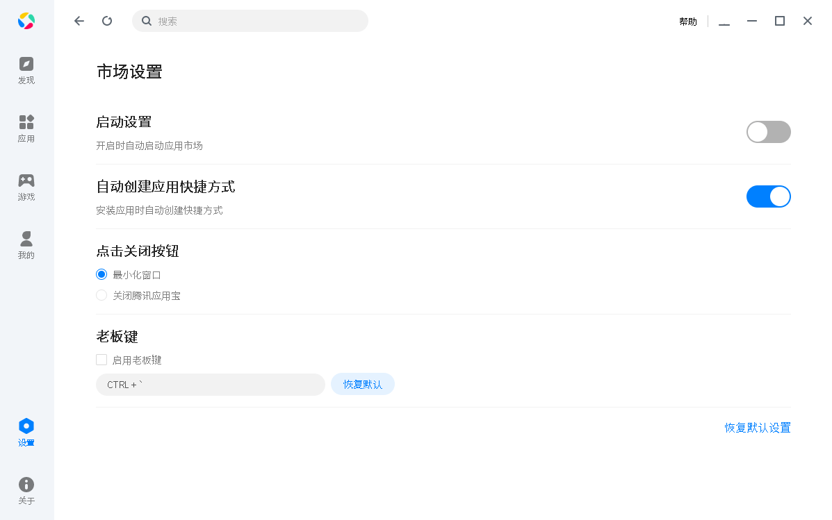 腾讯应用宝pc版安装包 v1.0.101.0 正版 3