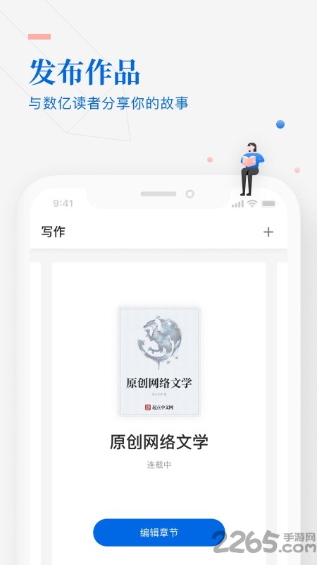 作家助手app v3.43.0.1312 官方安卓手机版 3