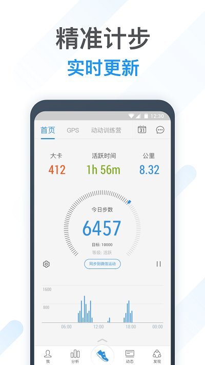 动动计步器官方版 v8.10.1.1 安卓免费版 2