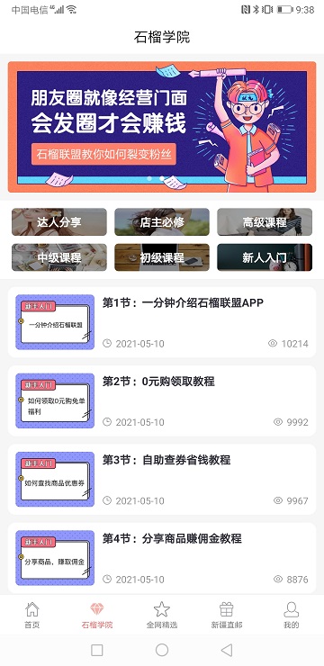 石榴联盟app v3.0.1 安卓最新版 4