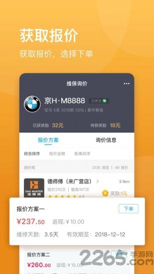 车大咖app v1.2.1 安卓版 1
