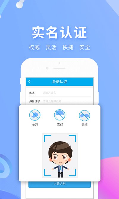 实名宝手机版下载