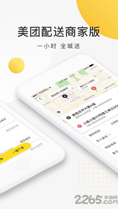 美团配送烽火台手机版(改名美团配送) v3.29.5.812 安卓版 2