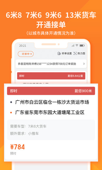 货拉拉司机官方版 v6.3.16 安卓版 3