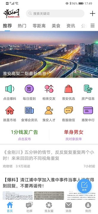 淮安网手机版 v5.9.2 官方安卓版 2