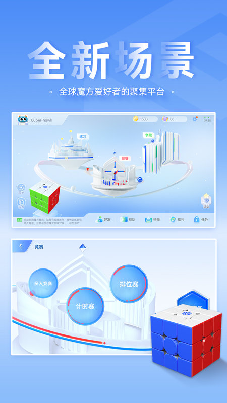 cubestation魔方软件 v3.12 安卓版 0