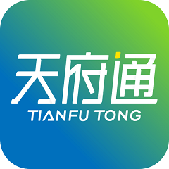 天府通app最新版下载(天府通app下载安装)
