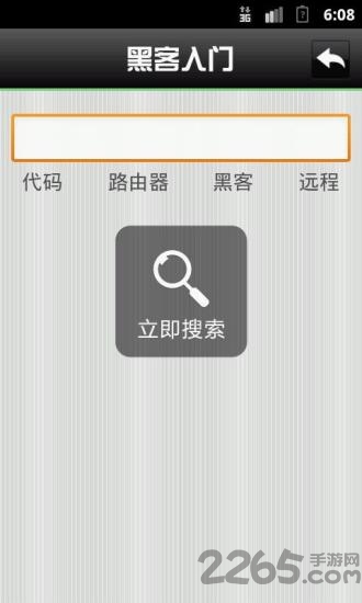 黑客入门手机版 v1.1 安卓版 2