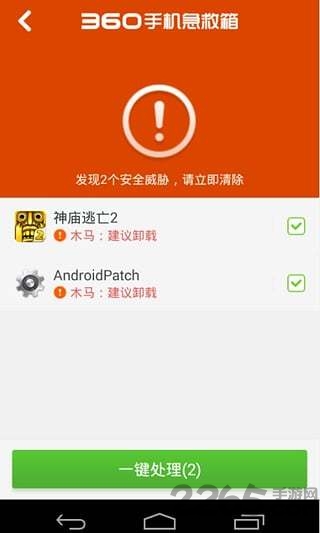360手机急救箱最新版 v1.3.0.1081 官方安卓版 1