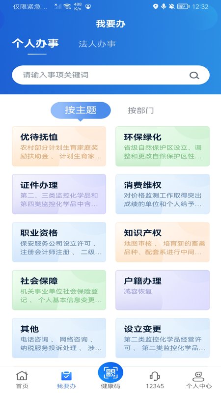 2023新疆政务服务app最新版本 v3.0.0 官方安卓版 2