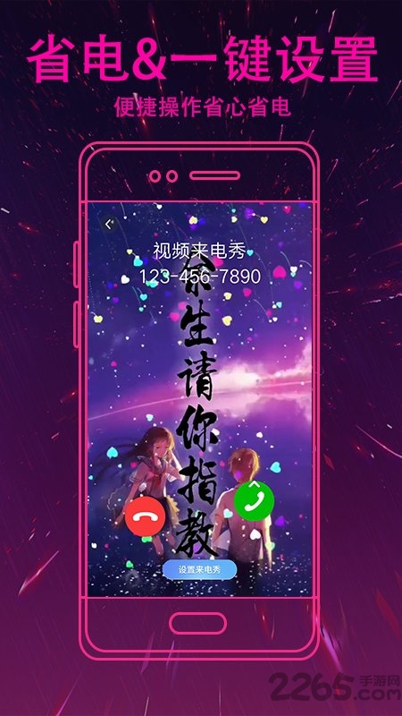 视频来电秀软件 v1.8.2 安卓版 2