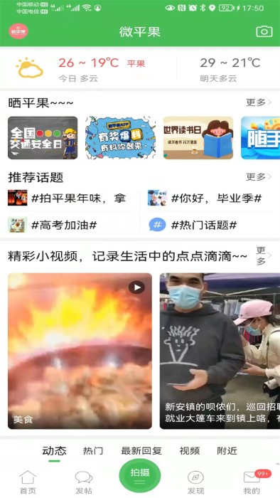 新平果网官方版 v5.8.9 安卓版 1