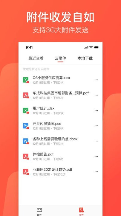 网易邮箱助手手机版(改名网易邮箱大师) v7.12.2 安卓正式最新版 0