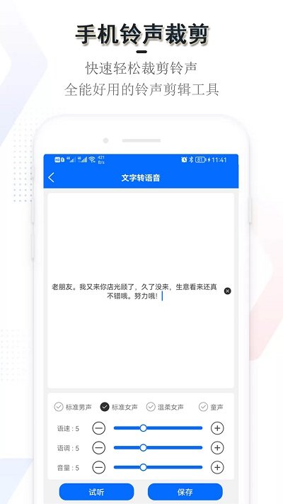 多多铃声裁剪app v6.9.14 安卓版 2