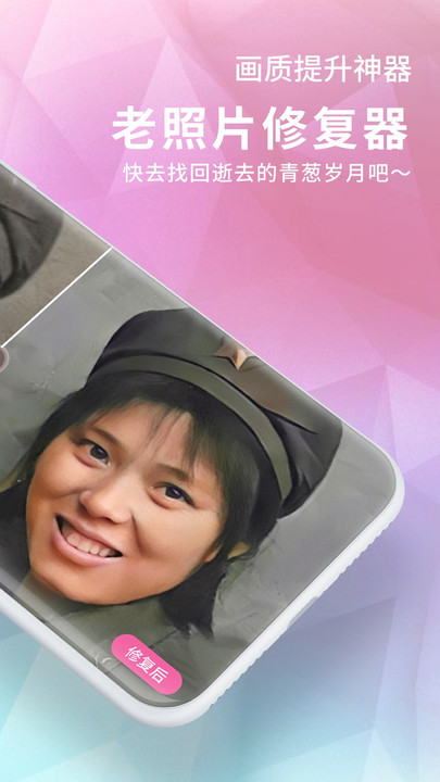 老照片修复器手机版 v1.1.5 安卓免费版 4