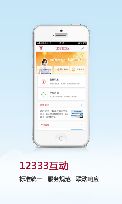 江苏人社客户端 v4.7 安卓版 0