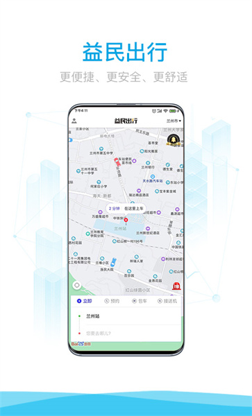 益民出行官方版 v4.3.3 安卓免费版 2