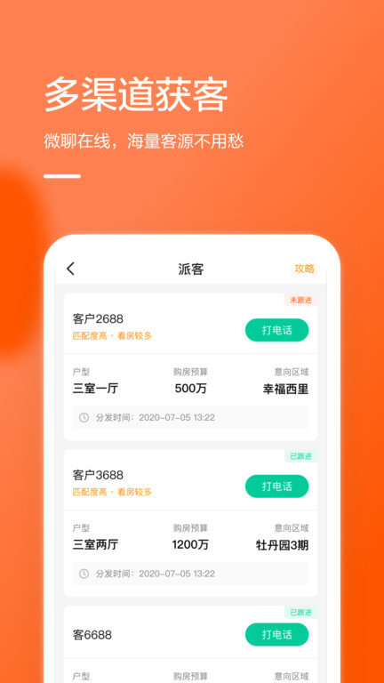 幸福里经纪人版本(幸福客) v4.1.0 安卓官方版 2