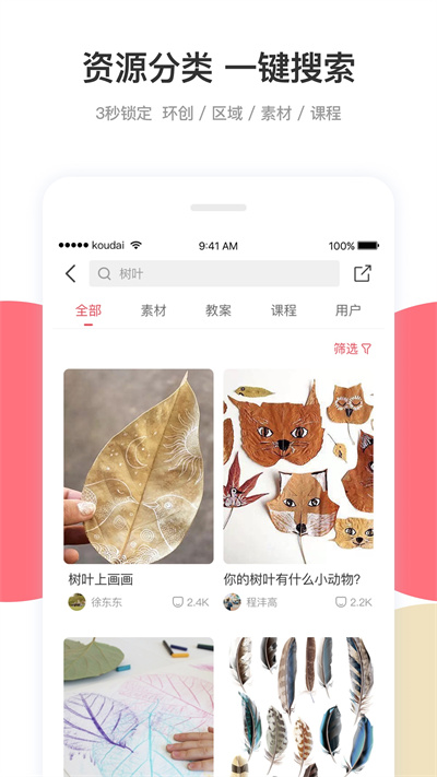 幼师口袋app官方版 v5.17.3 安卓版 3
