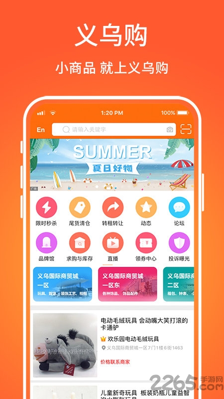 义乌购批发网站官方app v6.7.5 安卓手机客户端 4