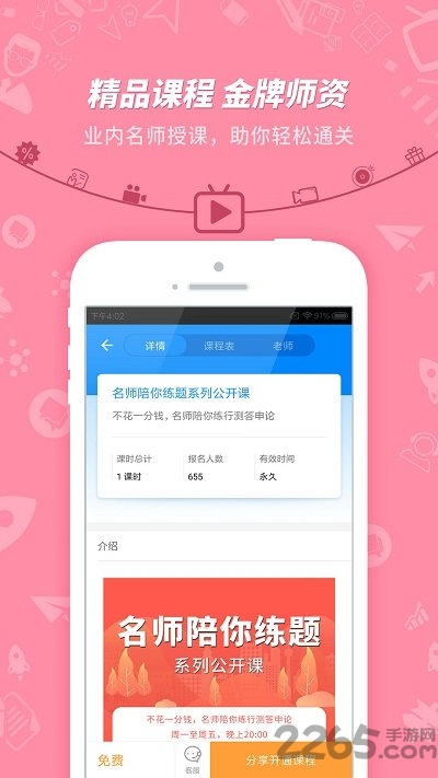 91up公务员考试手机版 v7.3.2 安卓最新版 1