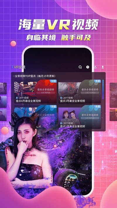 爱奇艺vr官方最新版本 v07.05.00 安卓手机版 2