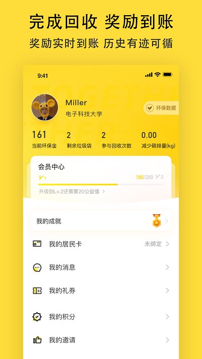 小黄狗智能垃圾回收app v3.6.3 安卓版 1