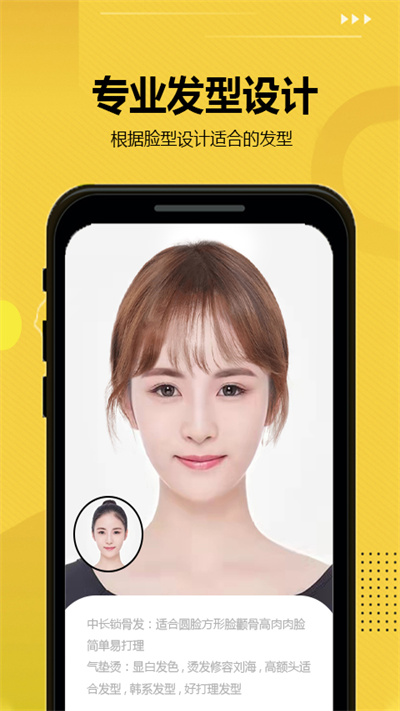 发型设计屋手机版 v7.7.5 安卓版 1