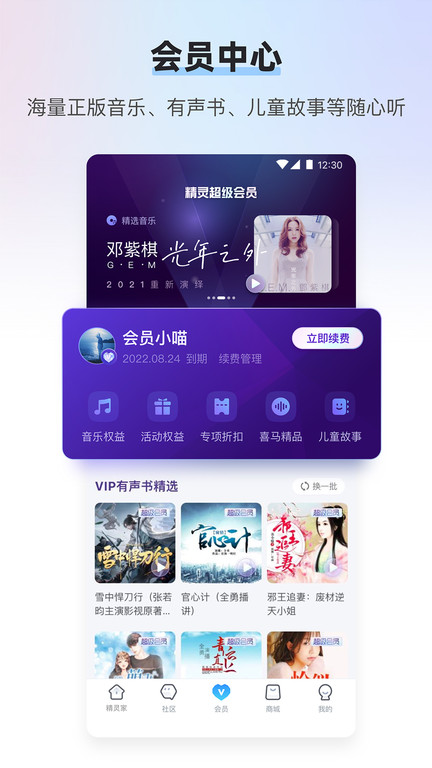 天猫精灵app官方版 v7.7.3 安卓最新版本 1