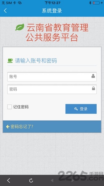 云南教育安全云平台 v10.0 安卓版 1